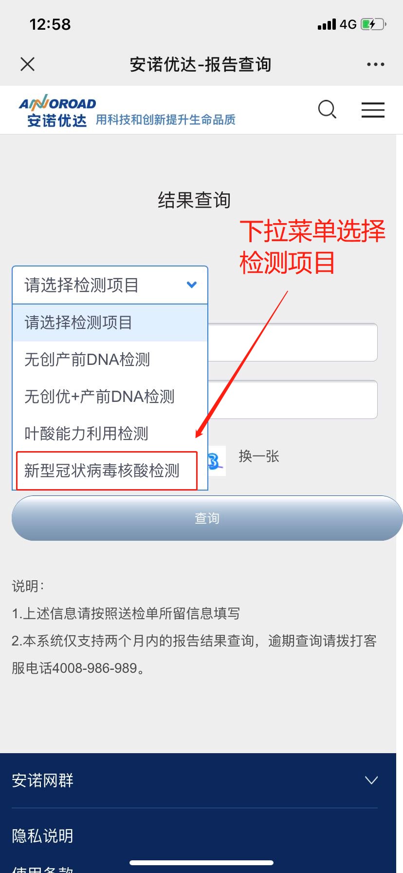 新冠抗疫新冠核酸检测结果查询说明