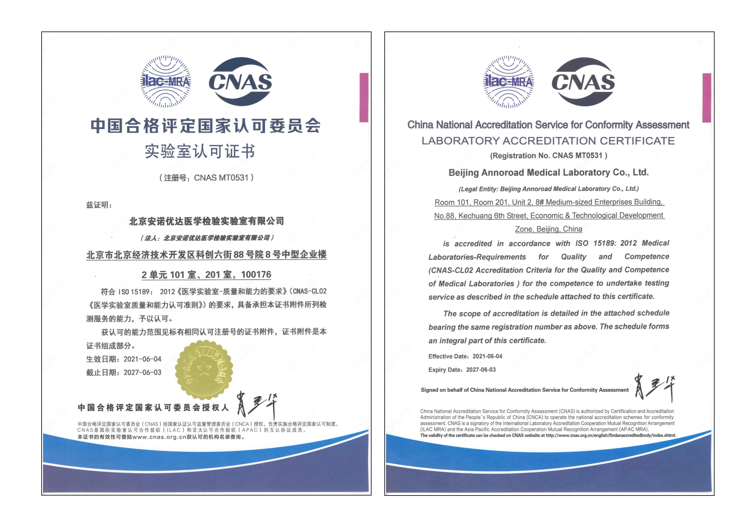 ISO15189实验室认可证书