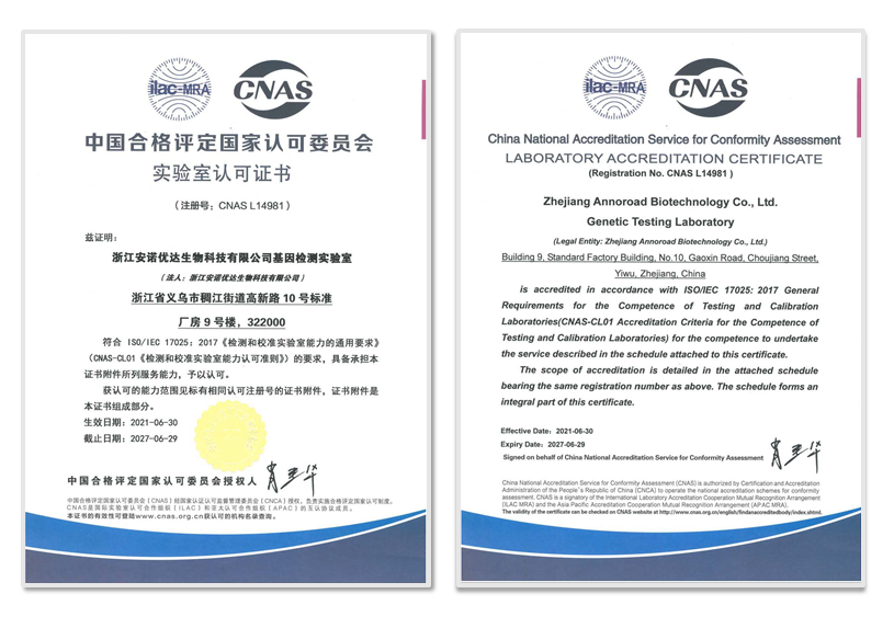 ISO17025实验室认可证书