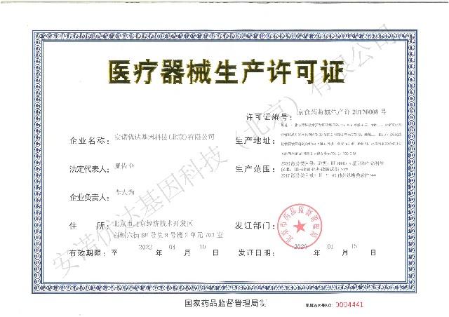 License of Medical Instrument Manufacturer