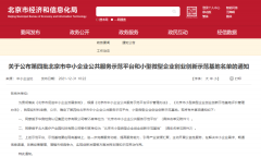 喜讯|安诺优达荣评第四批北京市中小企业公共服务示范平台
