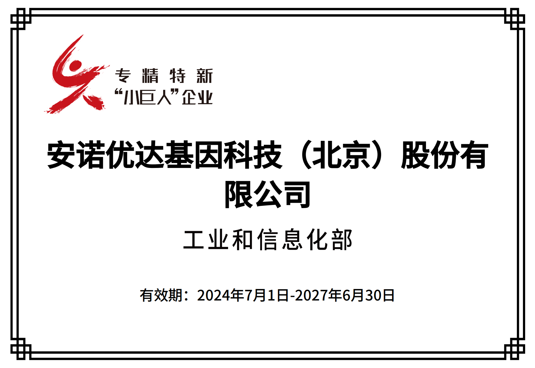 Specialized, Refined, Unique, and Innovative ”Little Giant“ Enterprises