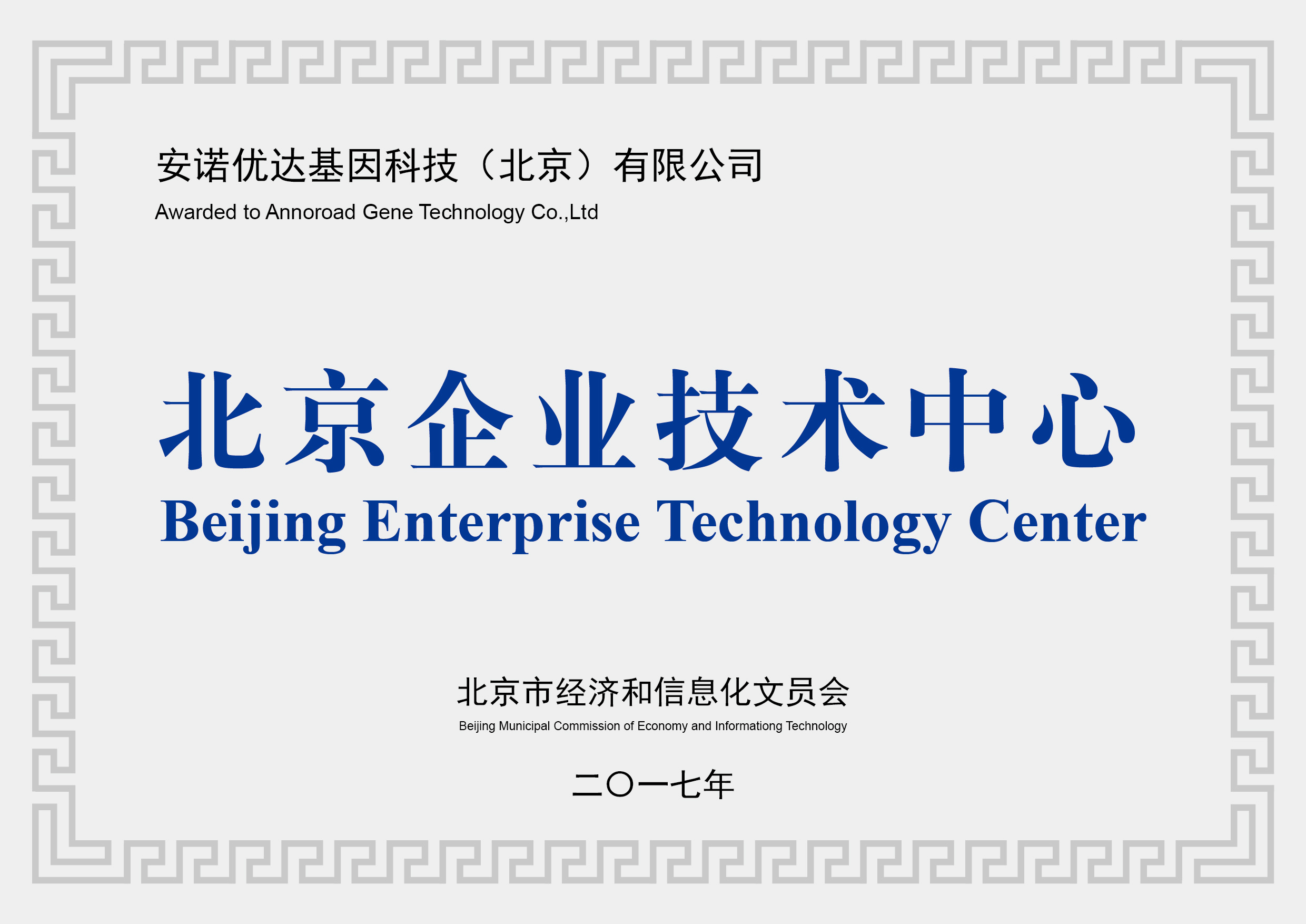 Beijing Enterprise Technology Center