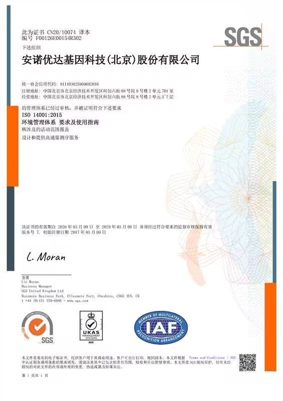 环境管理体系认证