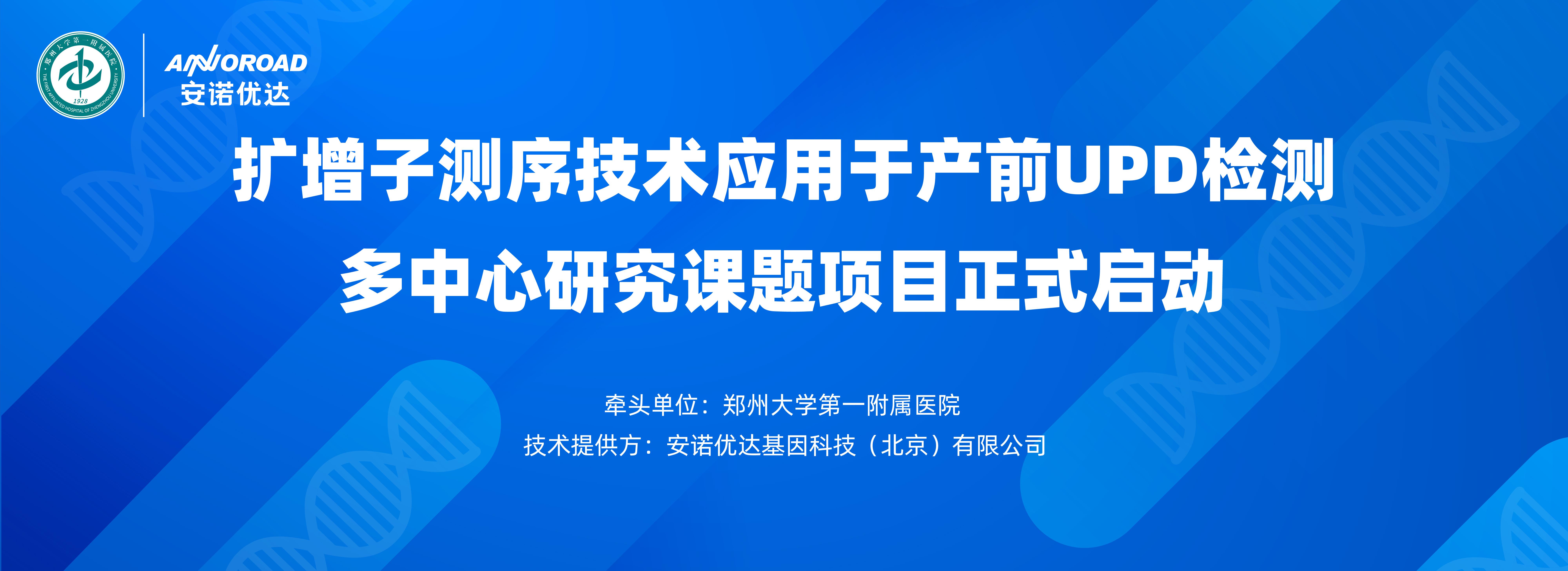 安诺优达-用基因科技和创新提升生命品质