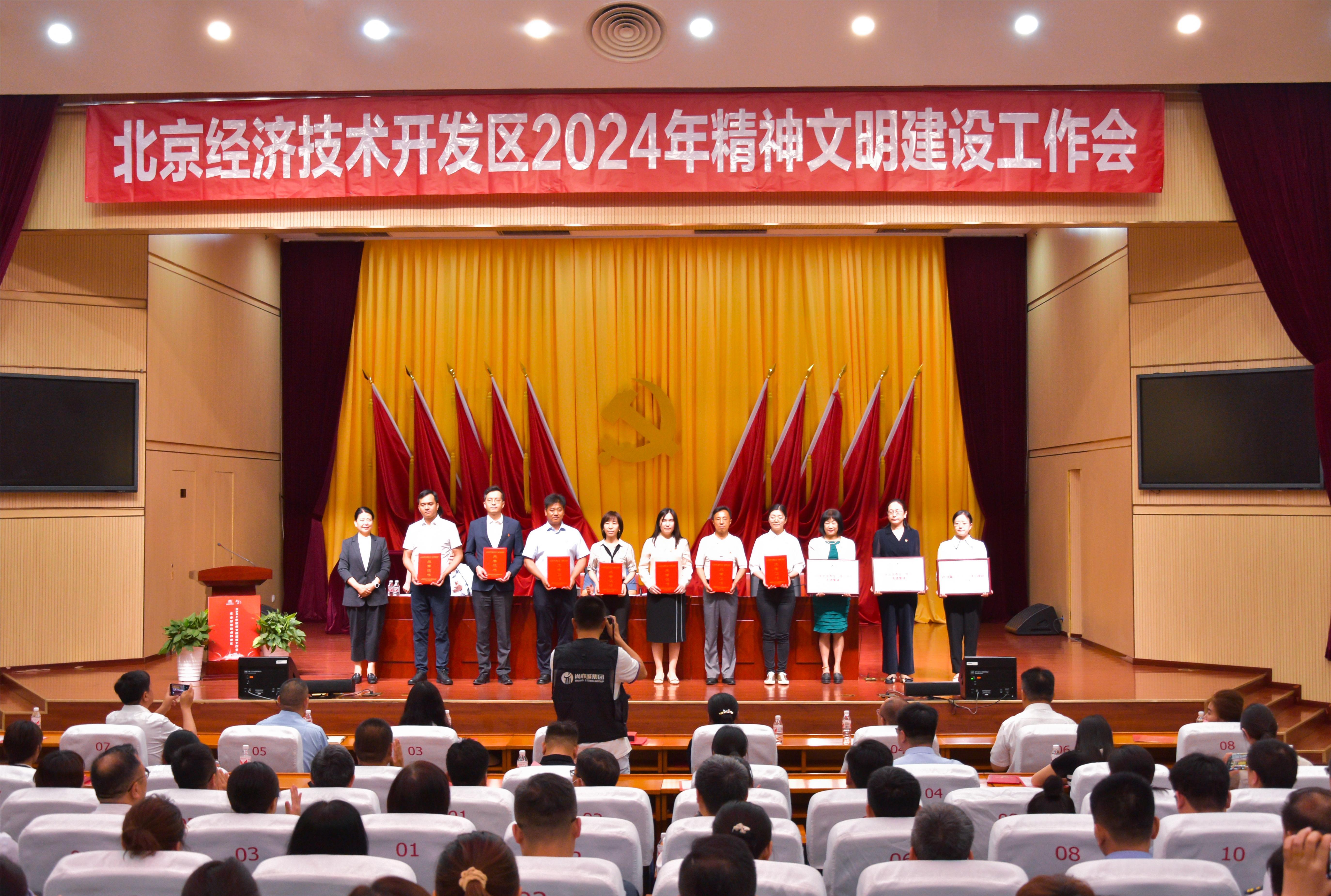 喜讯|安诺优达被评为北京亦庄“学习榜样”及“首都文明单位”